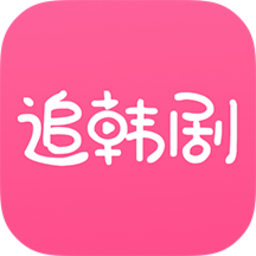 掌上追韩剧安卓版
