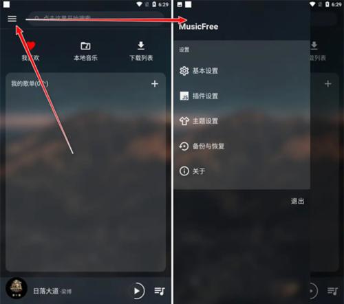 Musicfree音乐插件