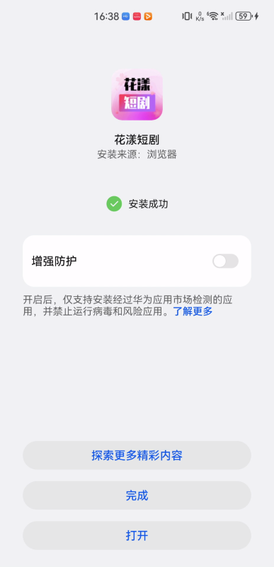 花漾短剧