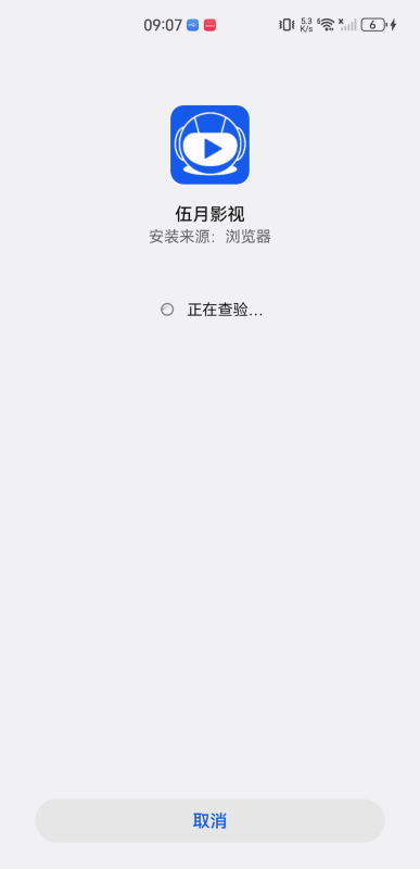 伍月影视
