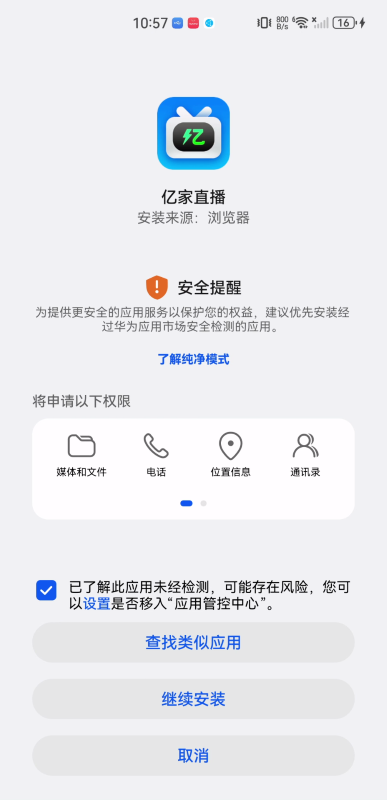 亿家直播