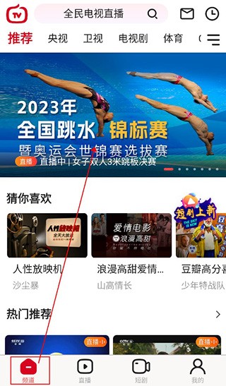 全民电视直播