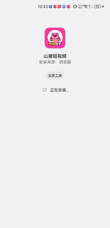 山猪短视频