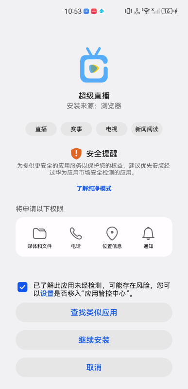 超级直播