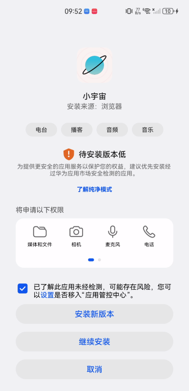 小宇宙播客