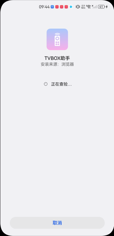 TVbox助手