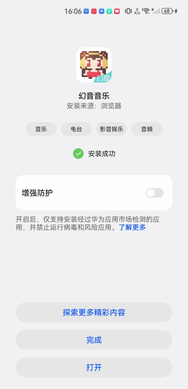 幻音音乐最新版