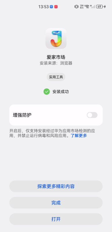 爱家市场