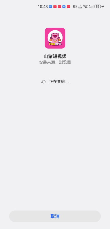 山猪短视频