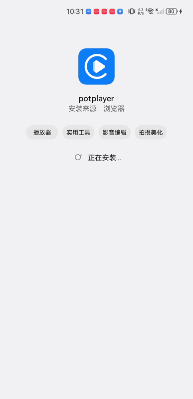 potplayer播放器