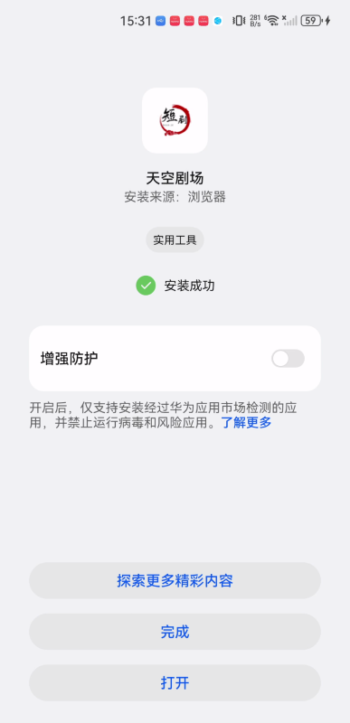 天空剧场短剧
