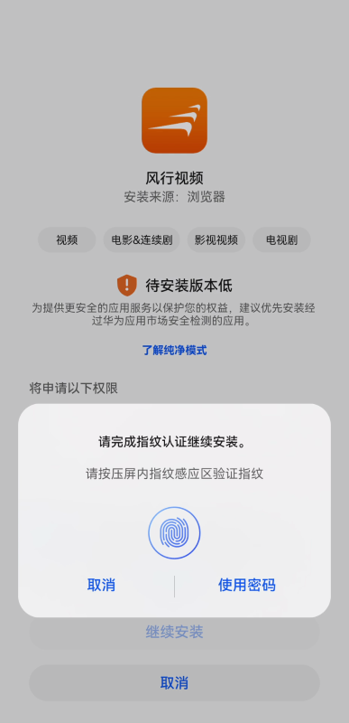 风行播放器