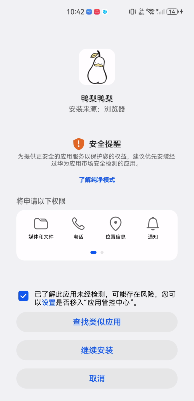 鸭梨鸭梨app