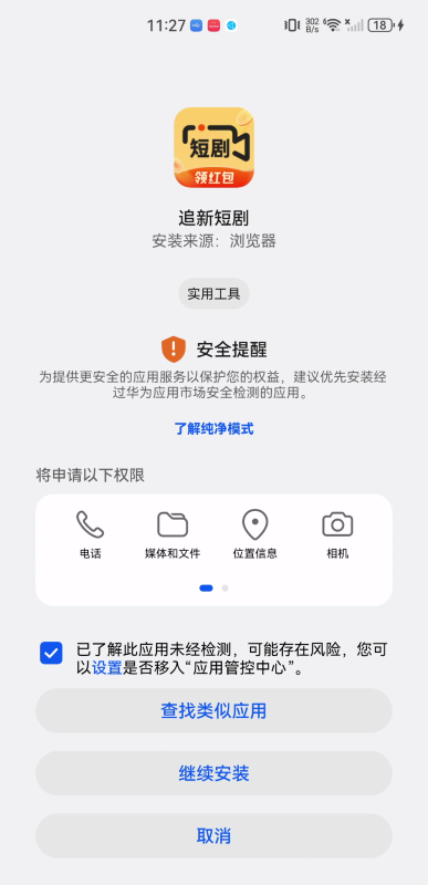 追新短剧