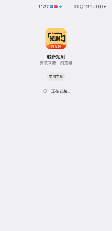 追新短剧