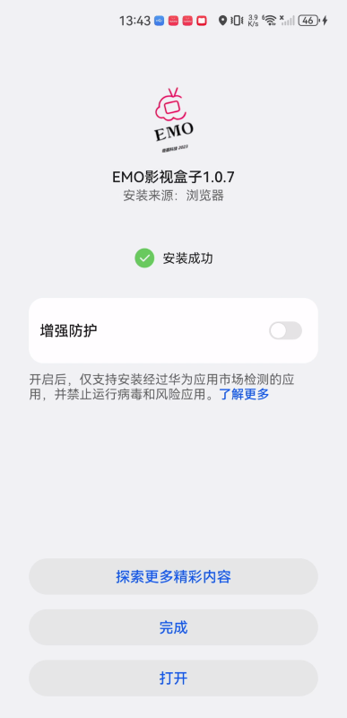 emo影视盒子