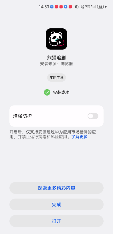 熊猫追剧