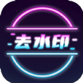 视频去水印提取软件免费版
