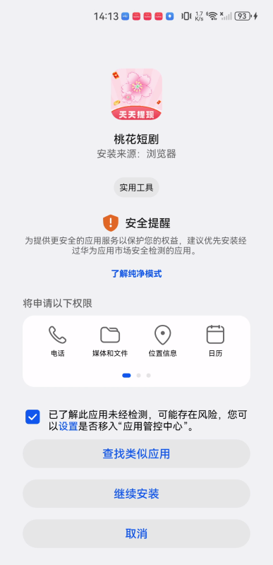桃花短剧