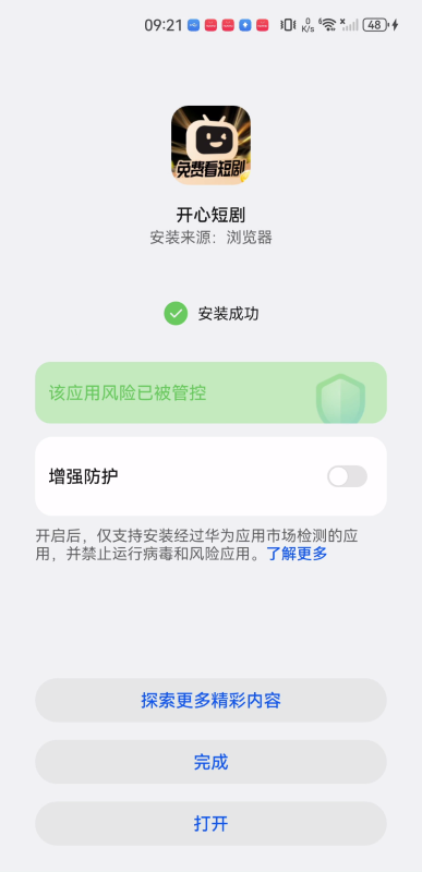 开心短剧