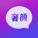 奢颜交友app免费版