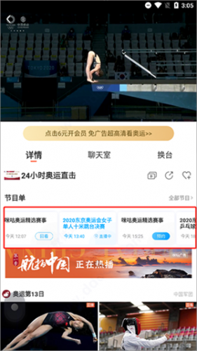 咪咕体育直播