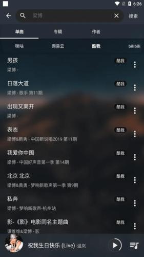 Musicfree音乐插件