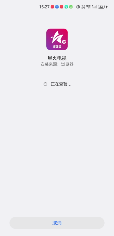 星火海外版