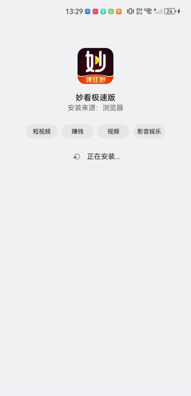 妙看极速版
