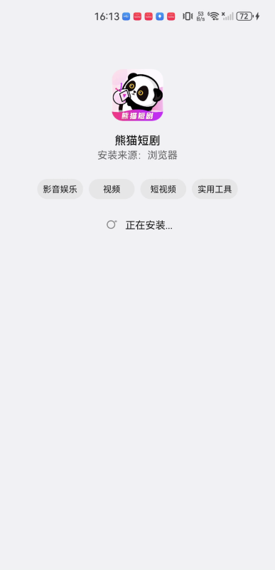 熊猫短剧