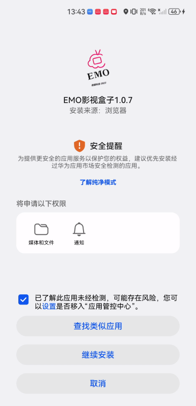 emo影视盒子