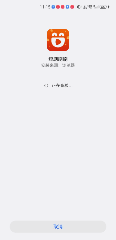 短剧刷刷
