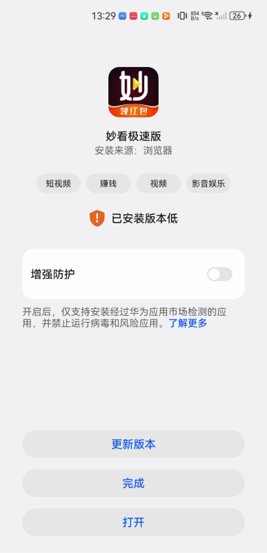 妙看极速版