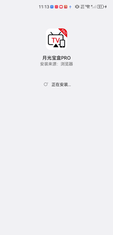 月光宝盒pro