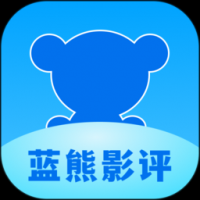 蓝熊影评1.0.0版本
