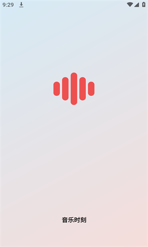 音乐时刻