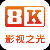 8k影视