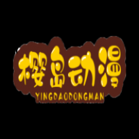 樱岛动漫最新在线观看
