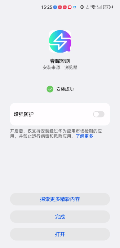 春晖短剧