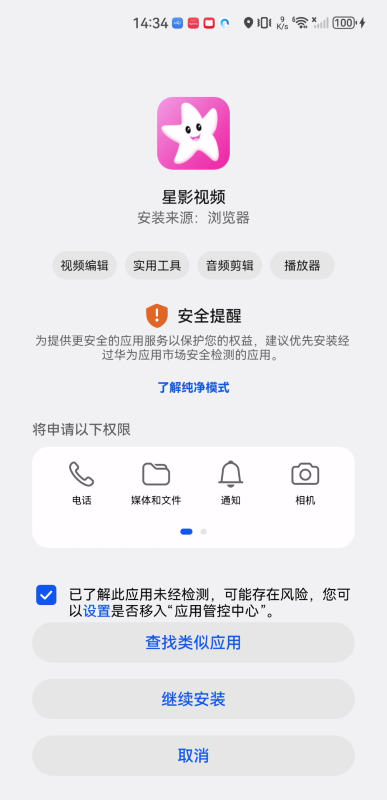 星影