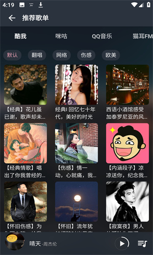 MusicFree安卓版