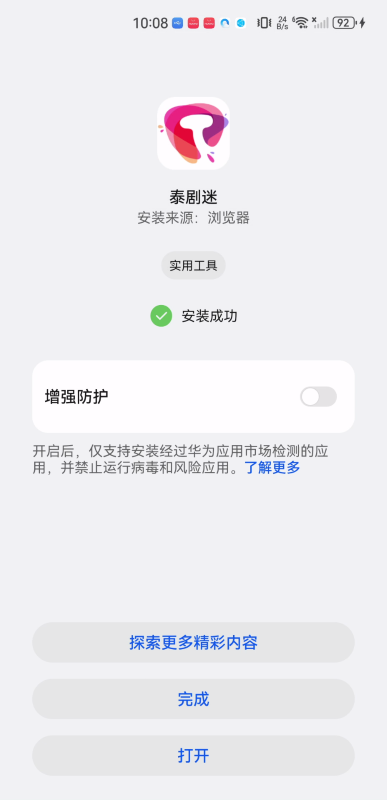泰剧迷粉色版