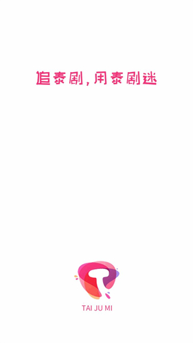 泰剧迷粉色版