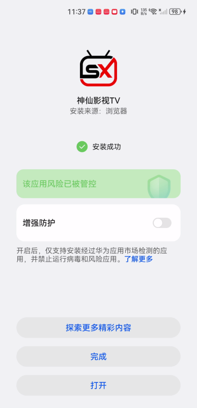 神仙影视