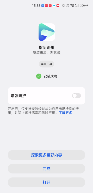 指间剧州