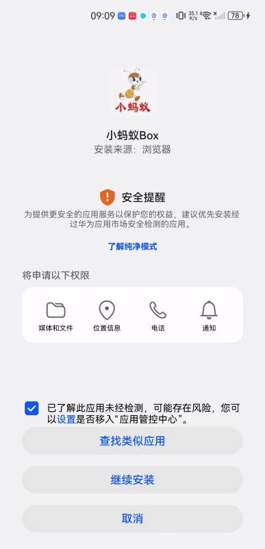 小蚂蚁Box