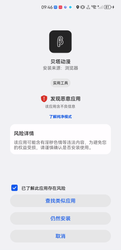 贝塔动漫