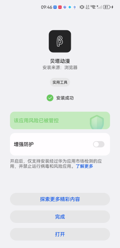 贝塔动漫