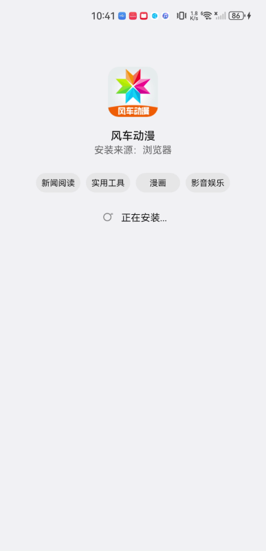 风车动漫网正式版