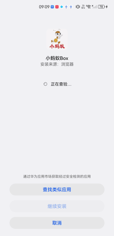 小蚂蚁Box